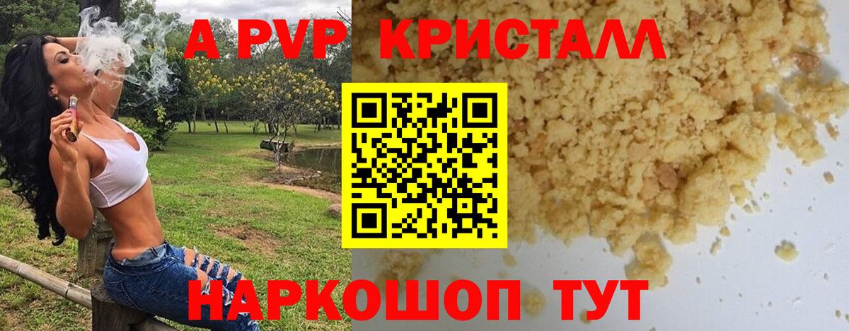 Alpha PVP  Вход с VPN  Тимашёвск  Alpha-PVP кристаллы  APVP СК 