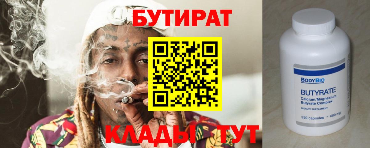 БУТИРАТ 1.4BDO  БУТИРАТ  Тимашёвск  Вход с VPN 