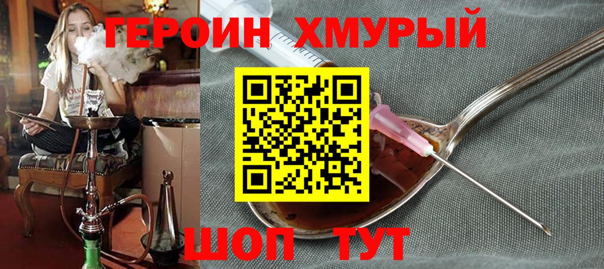 ГЕРОИН афганец  Вход с VPN  Тимашёвск 