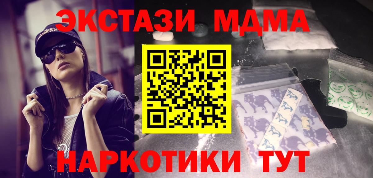 Тимашёвск  MDMA  Вход с VPN  MDMA Molly  МДМА VHQ 